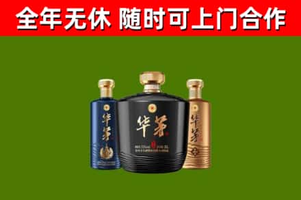 大邑烟酒回收华茅酒.jpg