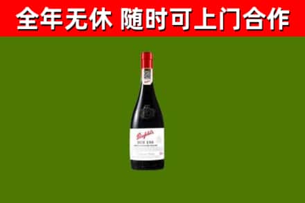 大邑烟酒回收奔富红酒.jpg